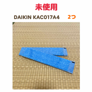 【未使用】daikin ダイキン工業 フィルター   KAC017A4 2つ(その他)
