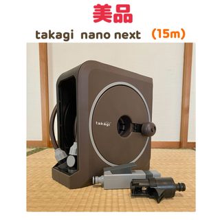 【美品】タカギ ホースリール nano next   ブラウン 15m(その他)