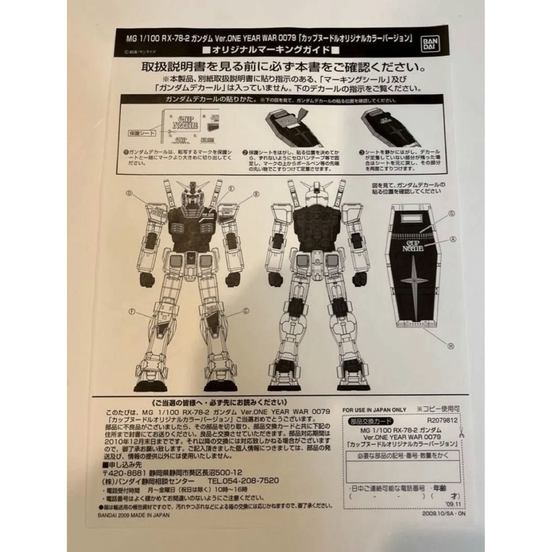 Gundam Collection（BANDAI）(ガンダムコレクション)の機動戦士ガンダム プラモデル バンダイ 懸賞品 ガンプラ 日清カップヌードル  エンタメ/ホビーのおもちゃ/ぬいぐるみ(模型/プラモデル)の商品写真