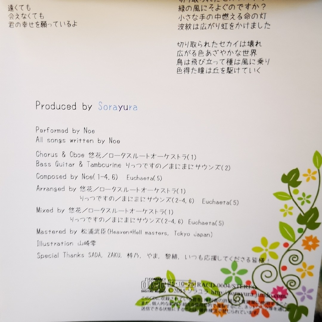 Noe colorful produced by sorayura エンタメ/ホビーのCD(ポップス/ロック(邦楽))の商品写真