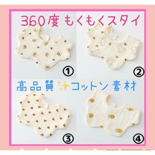 スタイ よだれかけ　もくもく 360度　花びら　コットン　高品質(ベビースタイ/よだれかけ)