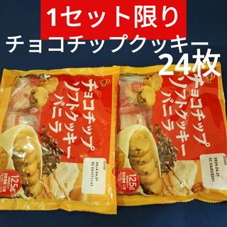 ブルボン(ブルボン)のお菓子詰め合わせ、まとめ売り、ブルボンチョコチップクッキー、チョコチップクッキー(菓子/デザート)