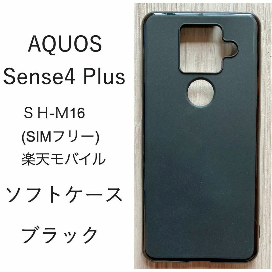 AQUOS Sense4 Plus ケース ブラック　管理番号　76 -2 スマホ/家電/カメラのスマホアクセサリー(Androidケース)の商品写真