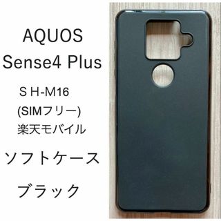 AQUOS Sense4 Plus ケース ブラック　管理番号　76 -2(Androidケース)