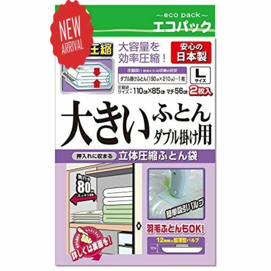 日本製布団圧縮袋 【簡易包装】Lサイズ 2枚入 -01BN 管1164 インテリア/住まい/日用品の収納家具(キッチン収納)の商品写真