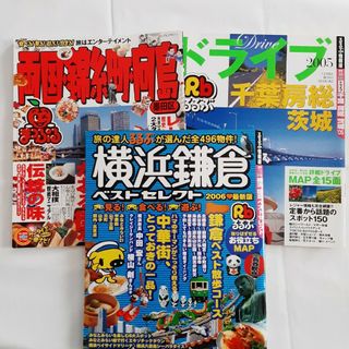 ガイドブック三冊セット(地図/旅行ガイド)