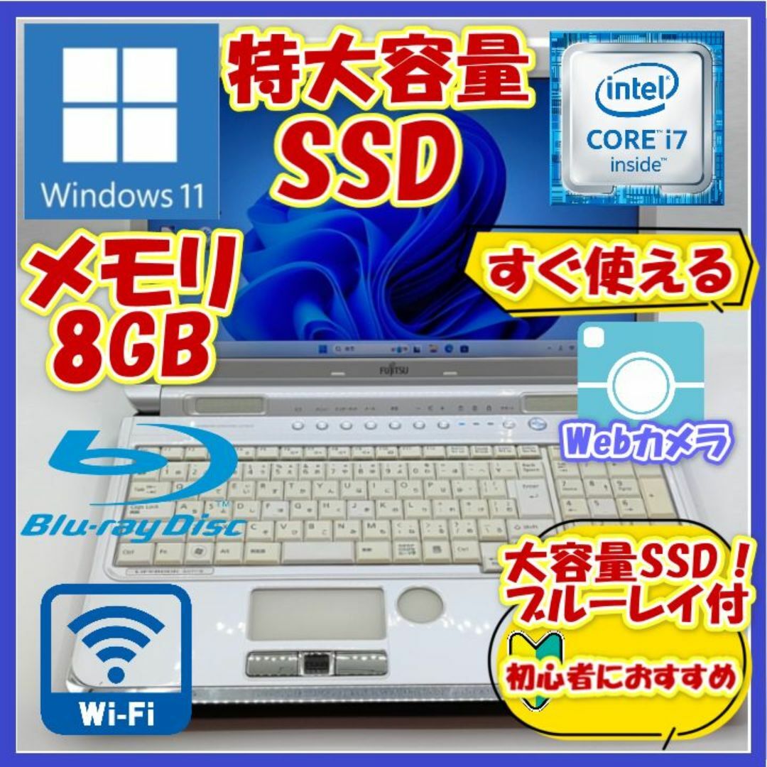 富士通(フジツウ)のノートパソコン/Corei 7/ブルーレイ/Windows11/大容量SSD スマホ/家電/カメラのPC/タブレット(ノートPC)の商品写真