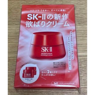 エスケーツー(SK-II)の【エスケーツー】スキンパワー アドバンスト クリーム ミニサイズ(フェイスクリーム)