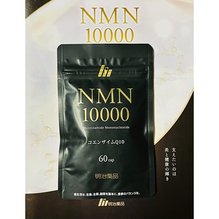 明治薬品 NMN10000 60粒(その他)