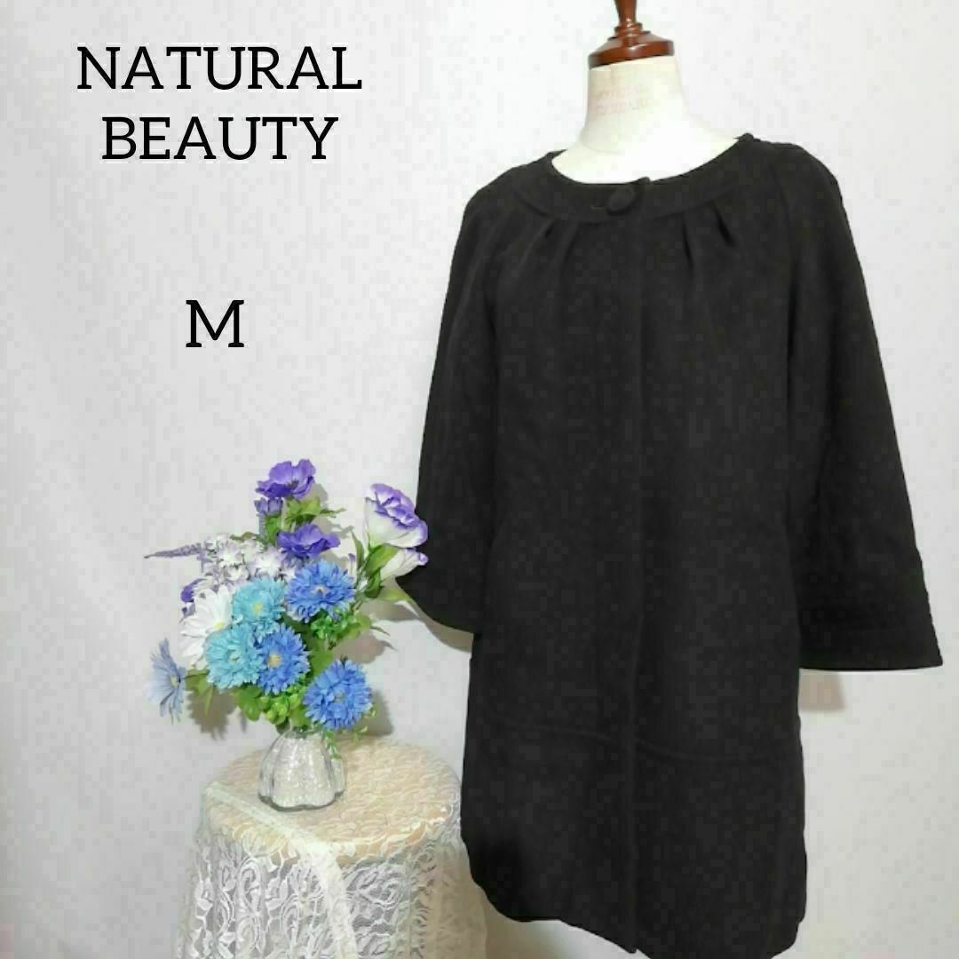 NATURAL BEAUTY(ナチュラルビューティー)のナチュラルビューティー　極上美品　羊毛　カシミヤ　コート　黒色　Mサイズ レディースのジャケット/アウター(ロングコート)の商品写真