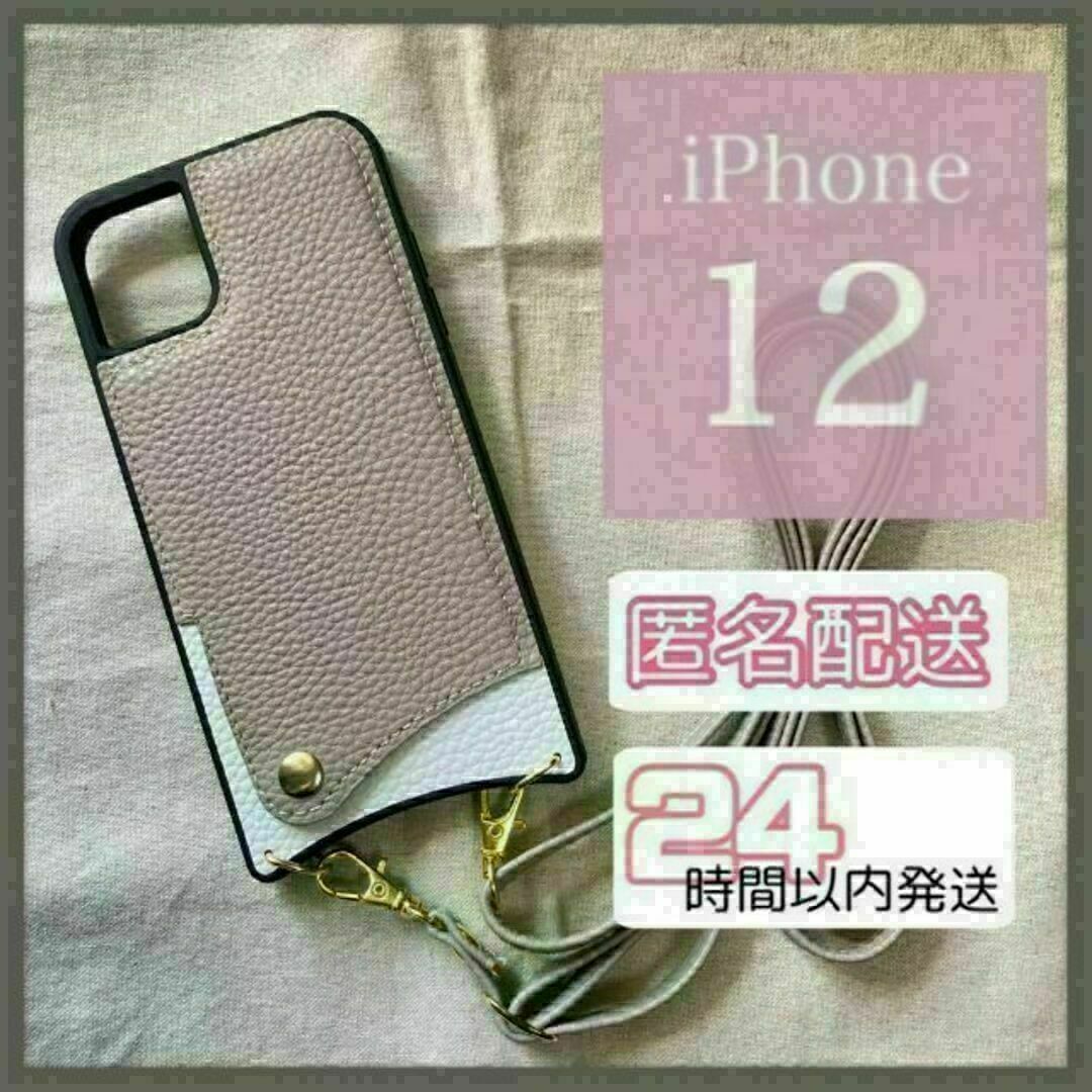革ショルダー　iPhone 12用　グレー&ホワイト ILS12CW スマホ/家電/カメラのスマホアクセサリー(iPhoneケース)の商品写真