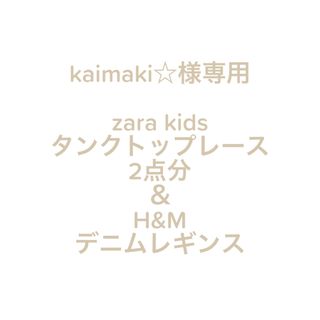 ザラキッズ(ZARA KIDS)のzara kids タンクトップレース🫧(Tシャツ/カットソー)