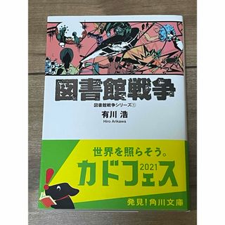 カドカワショテン(角川書店)の図書館戦争(その他)