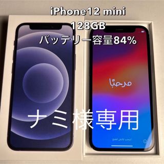 アイフォーン(iPhone)のiPhone12mini 128GB 本体　バッテリー容量84%(スマートフォン本体)