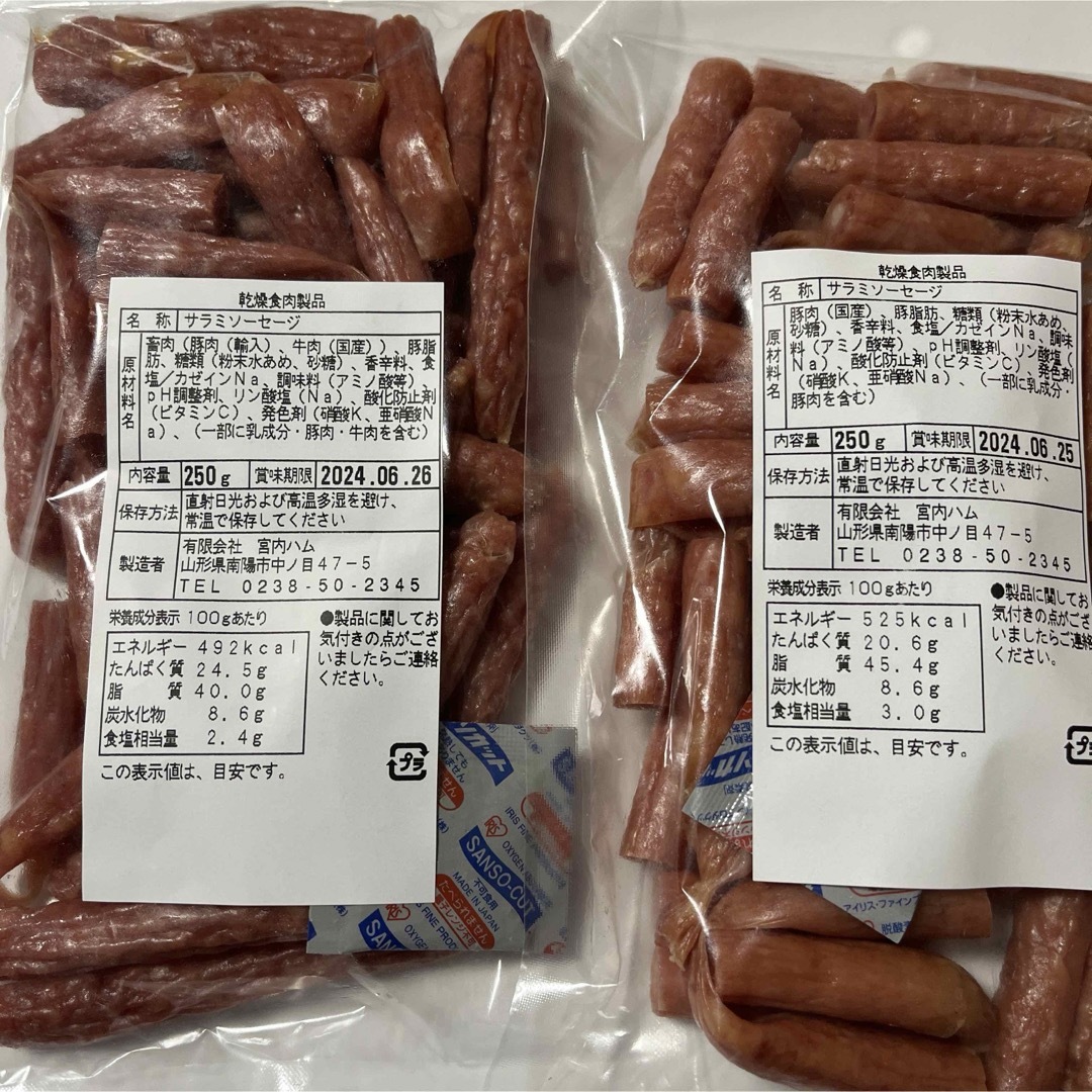 数量限定　大人気‼️宮内ハム　食べ比べ　サラミソーセージ250g✖︎2袋 食品/飲料/酒の加工食品(その他)の商品写真