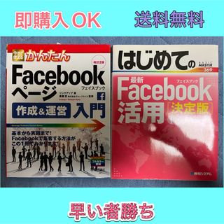 Facebook 2冊セット(コンピュータ/IT)