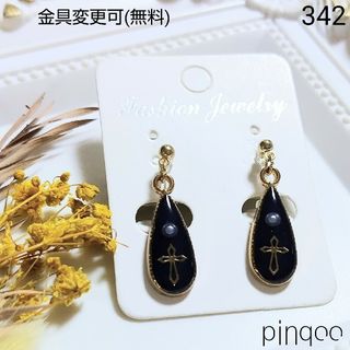 再No.342【pinqoo】紺色のドロップ型クロスイヤリング(金具変更可)(イヤリング)