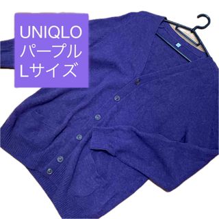 ユニクロ(UNIQLO)の【パープル】UNIQLOカーディガン(カーディガン)