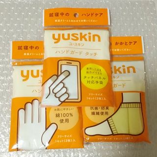 ユースキン(Yuskin)のユースキン ヒールガード(フットケア)