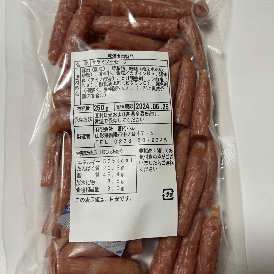 大人気‼️宮内ハム　サラミソーセージ250g✖︎2袋&激辛カルパス250g 食品/飲料/酒の加工食品(その他)の商品写真