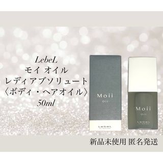 ルベル - ルベル モイオイル レディアブソリュート 〈ボディ・ヘアオイル〉50ml