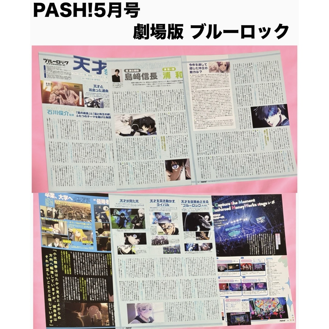 PASH! パッシュ 雑誌 5月号 ブルーロック 映画  切抜き 即購入⭕️ エンタメ/ホビーの雑誌(その他)の商品写真
