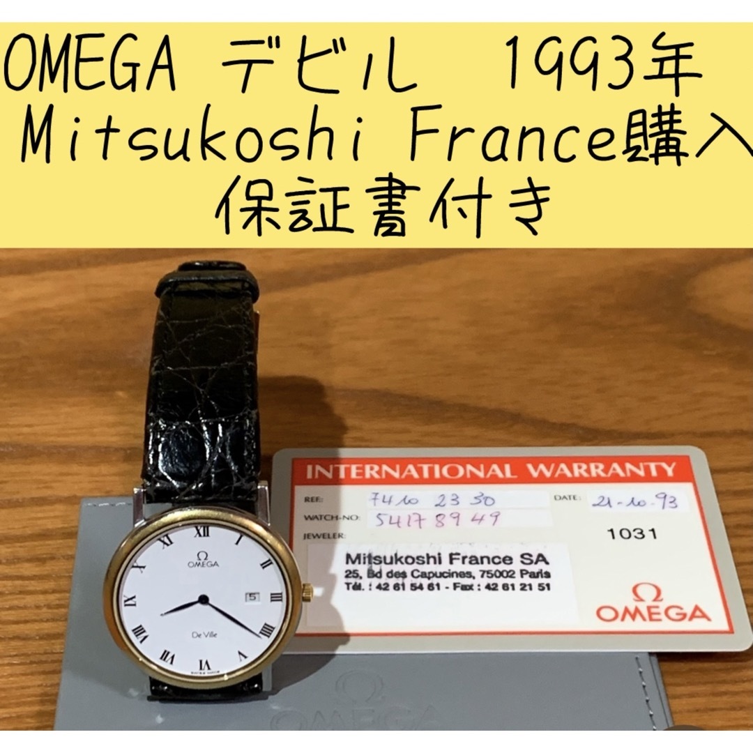 OMEGA(オメガ)のOMEGAデビル　1993年 Mitsukoshi France購入　保証書付き メンズの時計(腕時計(デジタル))の商品写真