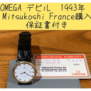 OMEGA - OMEGAデビル　1993年 Mitsukoshi France購入　保証書付き