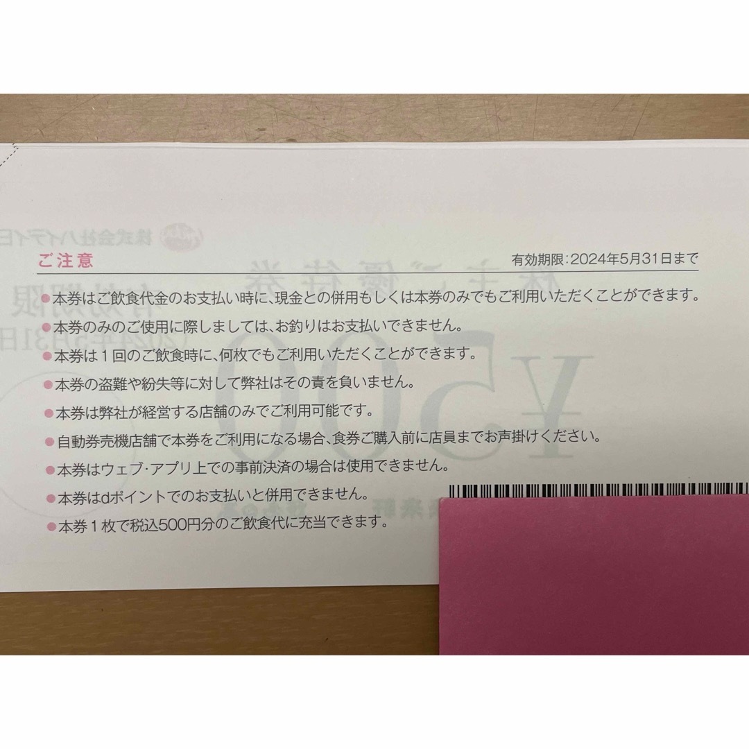 日高屋優待券 8000円分 5月31日期限 チケットの優待券/割引券(レストラン/食事券)の商品写真