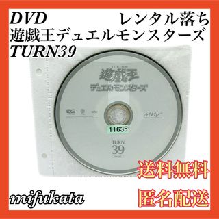 ユウギオウ(遊戯王)の遊戯王デュエルモンスターズ TURN39 レンタル落ち DVD 匿名配送(アニメ)