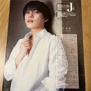 ジャニーズジュニア(ジャニーズJr.)のDUET 阿達慶 Catch Up ジュニア 切り抜き(アート/エンタメ/ホビー)