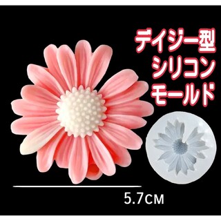 シリコンモールド　シリコン型　デイジー　花　キャンドル　モールド　型　韓国　立体(各種パーツ)