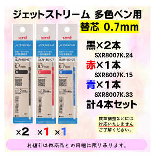 ミツビシエンピツ(三菱鉛筆)のジェットストリーム　0.7mm　多色用替芯セット　黒２，赤１，青１(ペン/マーカー)