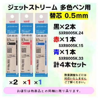 ミツビシエンピツ(三菱鉛筆)のジェットストリーム　0.5mm　多色用替芯セット　黒２，赤１，青１(ペン/マーカー)