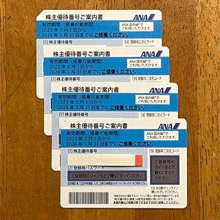 エーエヌエー(ゼンニッポンクウユ)(ANA(全日本空輸))のANA 株主優待 4枚(その他)