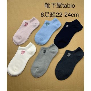 クツシタヤ(靴下屋)の靴下屋tabio ソックス　6足組22-24cm(ソックス)