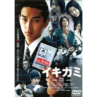 【中古】イキガミ (レンタル落ち)  /  DVD（帯無し）