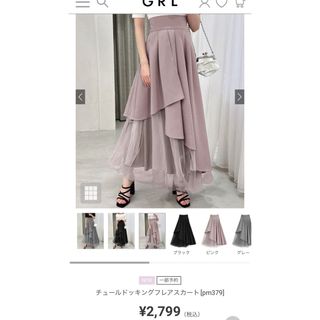 グレイル(GRL)の【新品未使用】GRL チュールドッキングフレアスカート ピンク(ロングスカート)