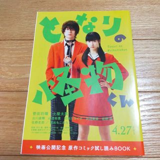 となりの怪物くん　原作コミック試し読み　ろびこ　映画化　菅田将暉　土屋太鳳(その他)