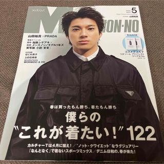 ナニワダンシ(なにわ男子)のメンズノンノ   MEN´S NON-NO  5月号 表紙 山田裕貴(ファッション)