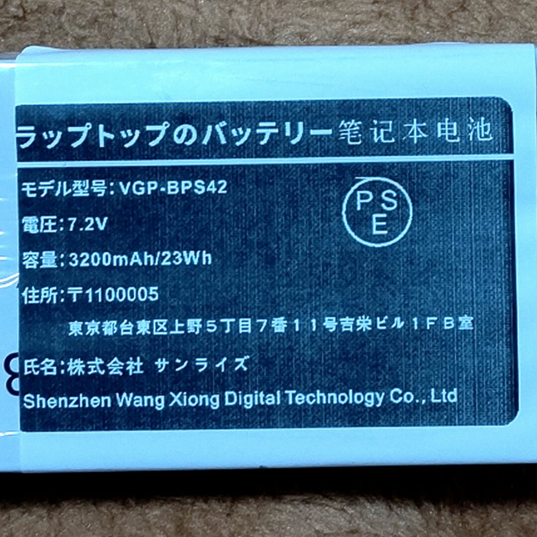 SONY(ソニー)のソニー VAIO Fit 11A シリーズ 互換バッテリー VGP-BPS42 スマホ/家電/カメラのPC/タブレット(PCパーツ)の商品写真