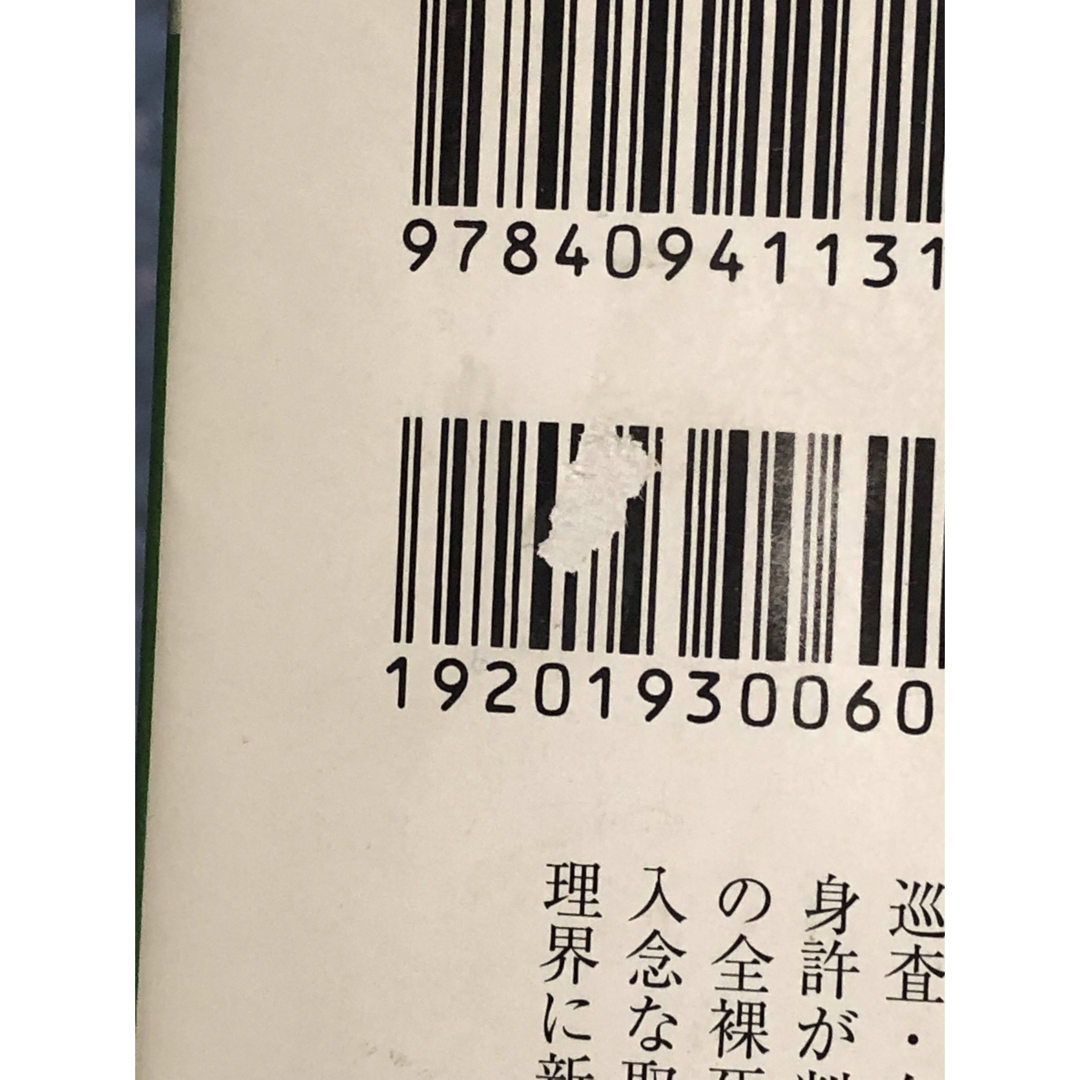 小学館(ショウガクカン)の【小説】 蜉蝣渓谷 : 昆虫巡査vol.1  平野 肇 / 著 エンタメ/ホビーの本(文学/小説)の商品写真