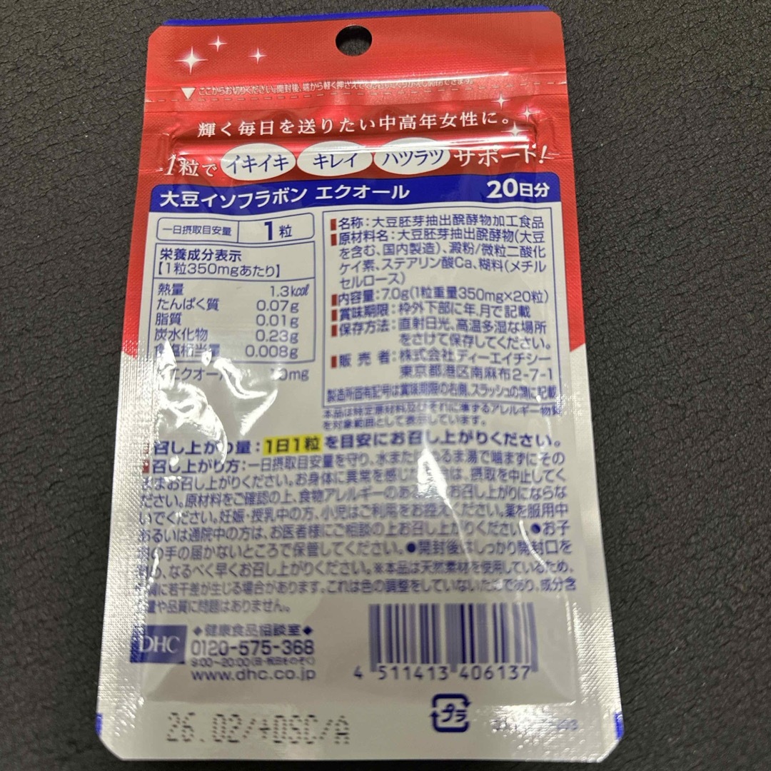 DHC(ディーエイチシー)のDHC 20日分 大豆イソフラボン エクオール(20粒) 33袋 食品/飲料/酒の健康食品(その他)の商品写真