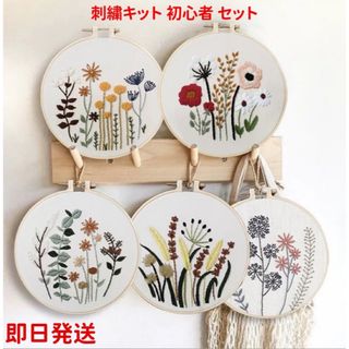 刺繍キット 初心者 セット ししゅうキット 刺しゅうキット 花 練習(生地/糸)