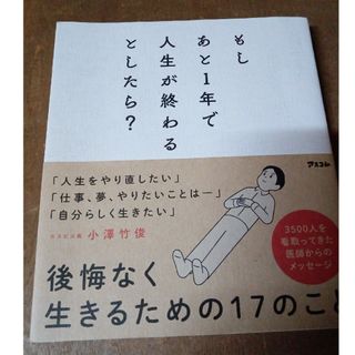 もしあと１年で人生が終わるとしたら？(その他)