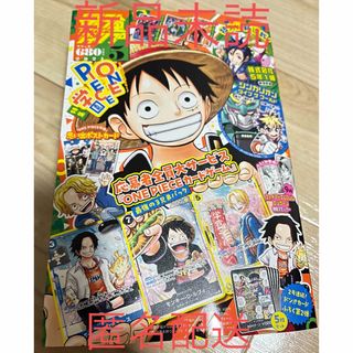 シュウエイシャ(集英社)の【新品未読品】最強ジャンプ 5月号  付録全てなし 銀はがし・はがき等全てあり(少年漫画)