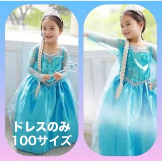 期間限定 100サイズ プリンセスドレス アナ雪 エルサ風 パーティー 誕生日(ドレス/フォーマル)