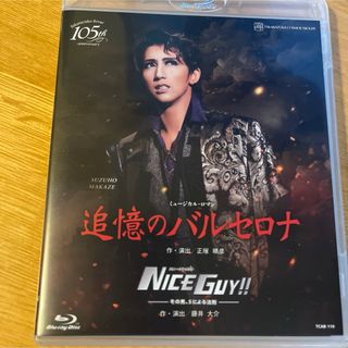 タカラヅカ(宝塚)の宙組 全国ツアー公演 追憶のバルセロナ/NICE GUY!!-その男,Sによる…(舞台/ミュージカル)