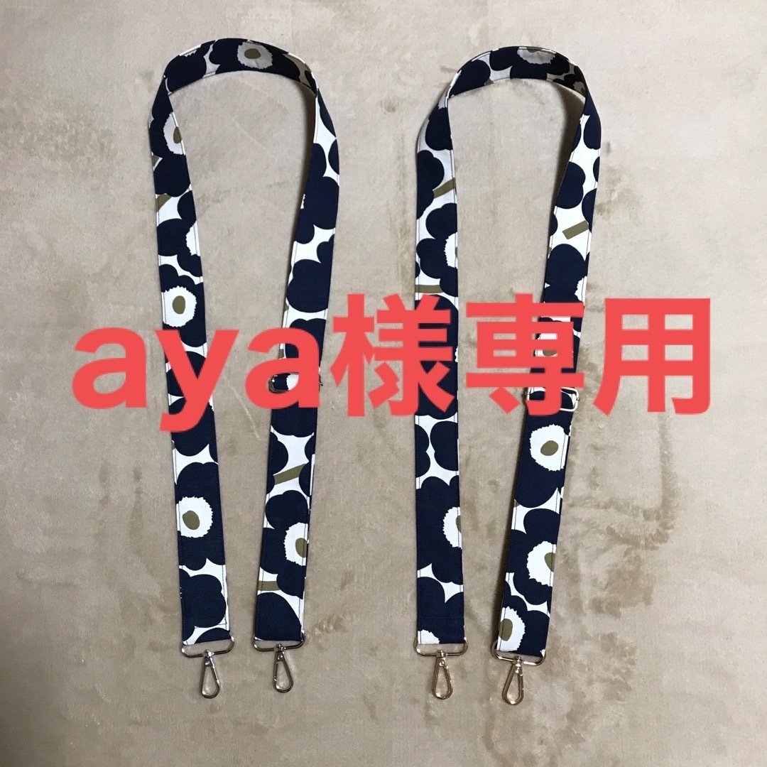 marimekko(マリメッコ)の【専用】マリメッコ    生地　ハンドメイド　2023FW ショルダーストラップ ハンドメイドのアクセサリー(キーホルダー/ストラップ)の商品写真