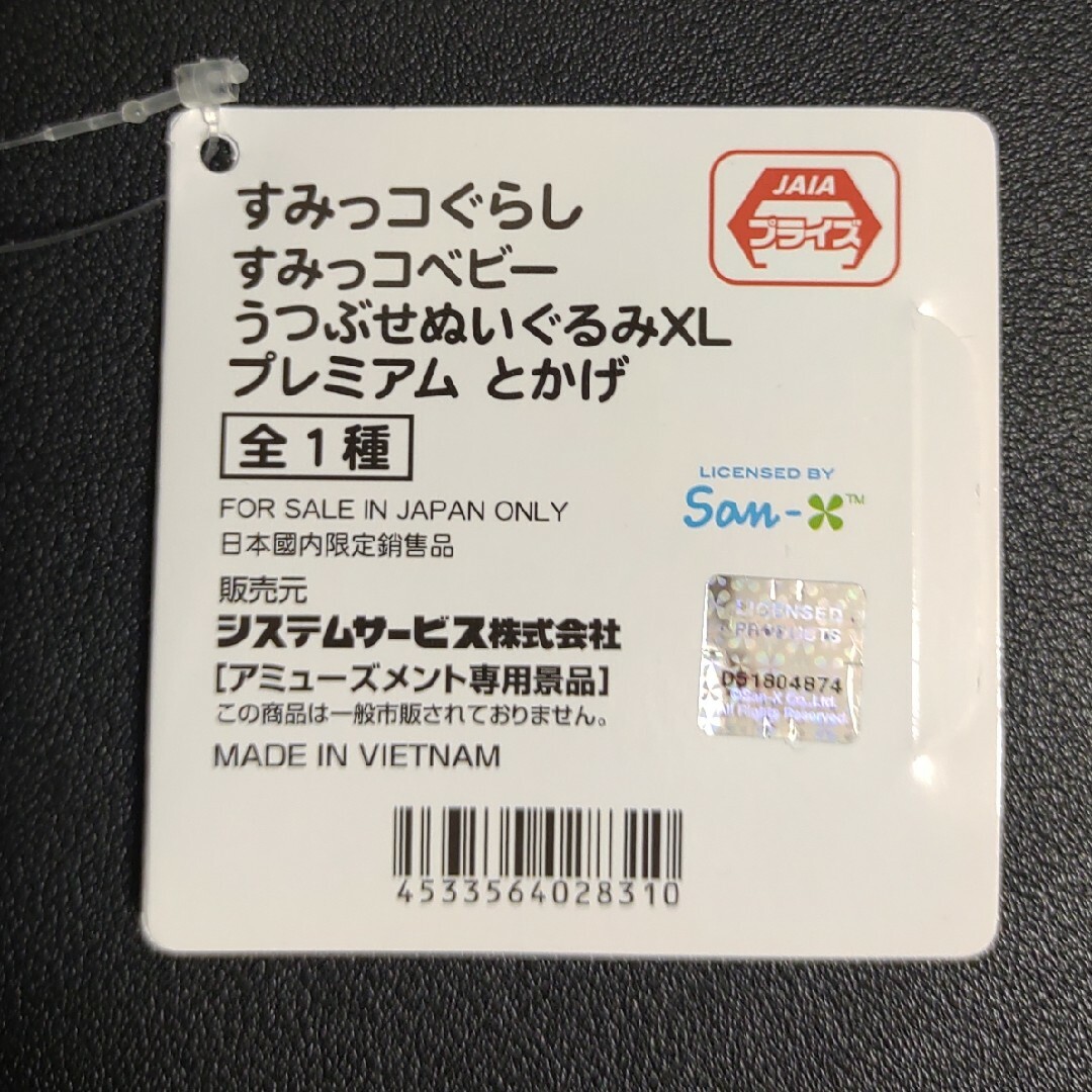 すみっコぐらし(スミッコグラシ)のすみっコぐらし すみっコベビー うつぶせぬいぐるみXL プレミアム とかげ エンタメ/ホビーのおもちゃ/ぬいぐるみ(ぬいぐるみ)の商品写真